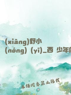 鄉(xiāng)野小農(nóng)醫(yī)
