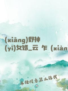 鄉(xiāng)野神醫(yī)女婿