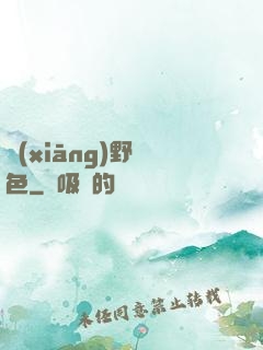 鄉(xiāng)野絕色