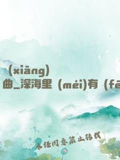 鄉(xiāng)間輕曲