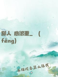 鄙人殺心很重