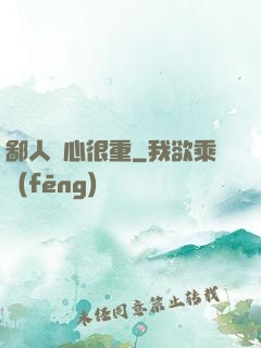 鄙人殺心很重