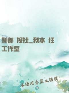 酆都偵探社