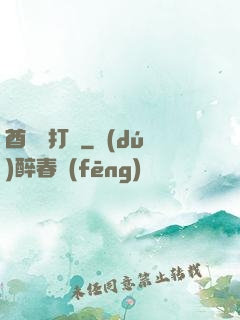 酋長別打臉
