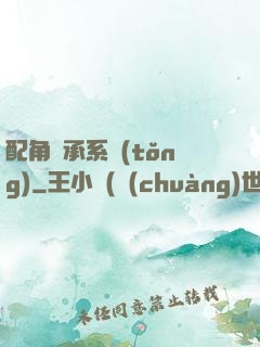 配角傳承系統(tǒng)