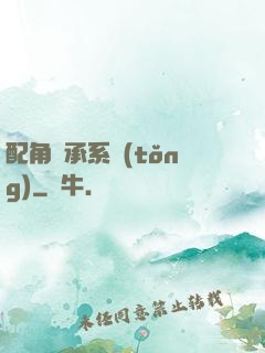配角傳承系統(tǒng)