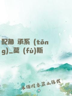 配角傳承系統(tǒng)