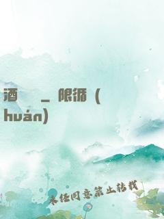 酒劍詩俠