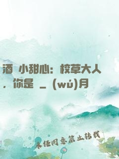 酒窩小甜心：校草大人，你是豬