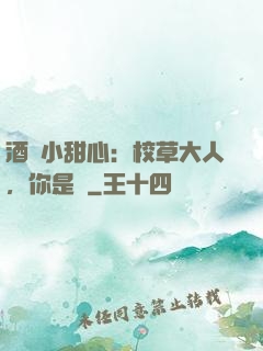 酒窩小甜心：校草大人，你是豬