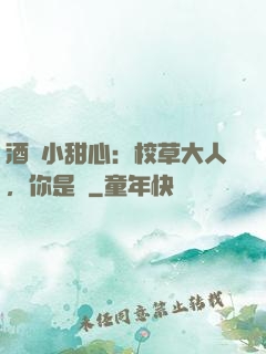 酒窩小甜心：校草大人，你是豬