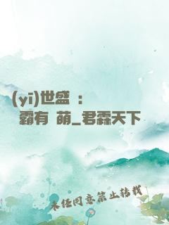 醫(yī)世盛寵：這個學霸有點萌