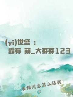醫(yī)世盛寵：這個學霸有點萌