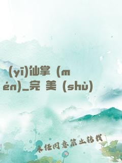 醫(yī)仙掌門(mén)
