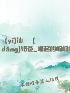醫(yī)仙歸來當(dāng)奶爸