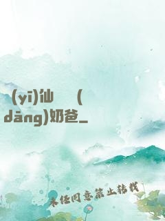 醫(yī)仙歸來當(dāng)奶爸
