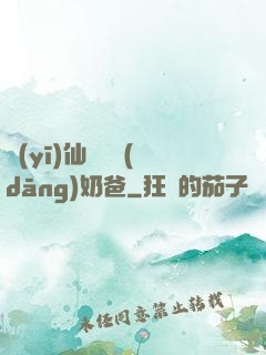 醫(yī)仙歸來當(dāng)奶爸