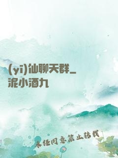 醫(yī)仙聊天群