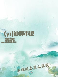 醫(yī)仙都市逍遙
