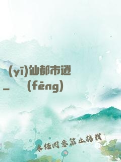 醫(yī)仙都市逍遙