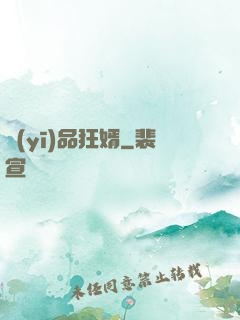 醫(yī)品狂婿