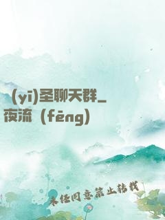 醫(yī)圣聊天群