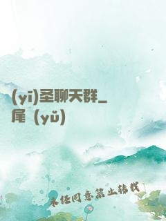 醫(yī)圣聊天群