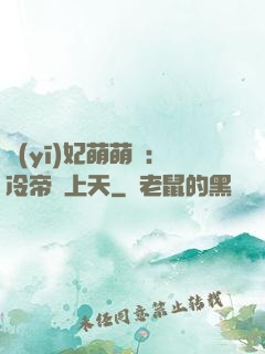 醫(yī)妃萌萌噠：冷帝寵上天
