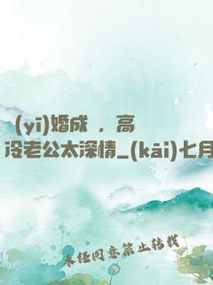醫(yī)婚成癮，高冷老公太深情