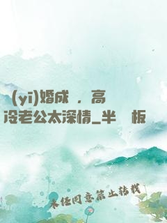 醫(yī)婚成癮，高冷老公太深情