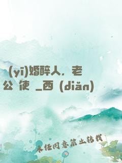 醫(yī)婚醉人，老公別使壞