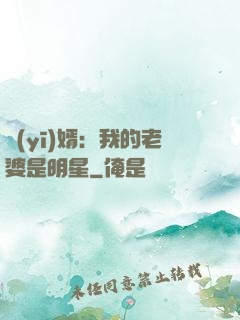 醫(yī)婿：我的老婆是明星