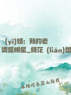 醫(yī)婿：我的老婆是明星