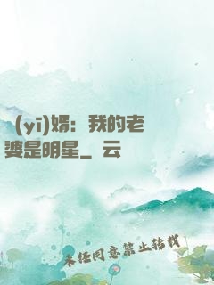 醫(yī)婿：我的老婆是明星