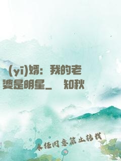醫(yī)婿：我的老婆是明星