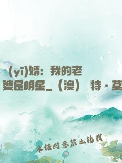 醫(yī)婿：我的老婆是明星