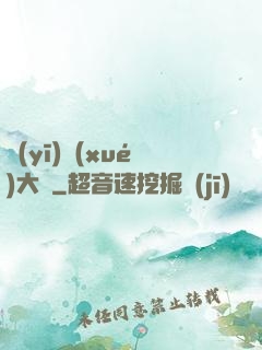 醫(yī)學(xué)大師