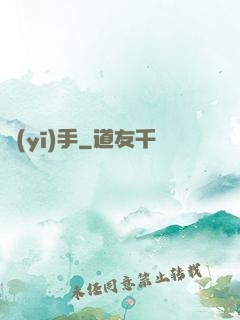 醫(yī)手