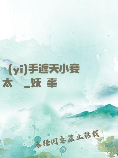 醫(yī)手遮天小妾太難馴