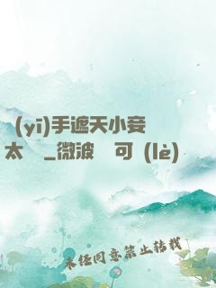 醫(yī)手遮天小妾太難馴