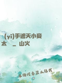 醫(yī)手遮天小妾太難馴