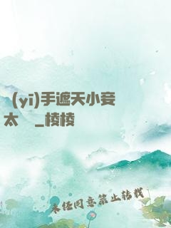 醫(yī)手遮天小妾太難馴