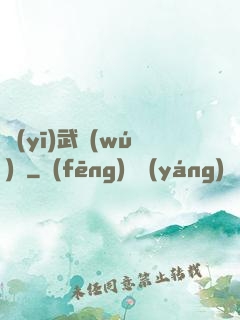 醫(yī)武無(wú)雙