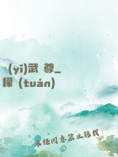 醫(yī)武獨尊