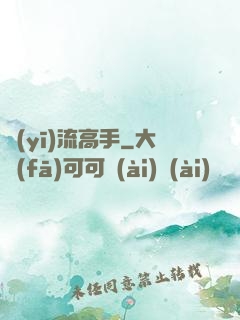 醫(yī)流高手