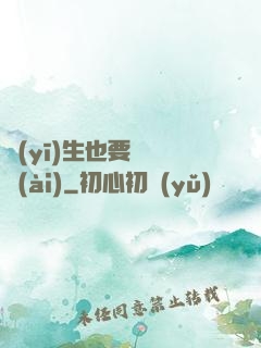 醫(yī)生也要談戀愛(ài)