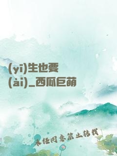 醫(yī)生也要談戀愛(ài)