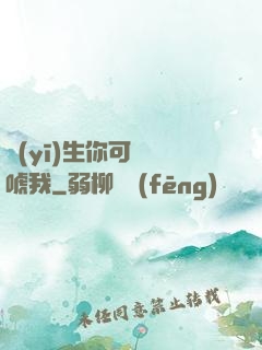 醫(yī)生你可別嚇唬我