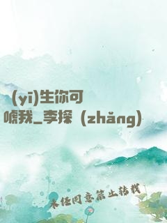 醫(yī)生你可別嚇唬我