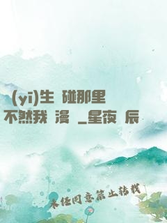 醫(yī)生別碰那里不然我會漫畫